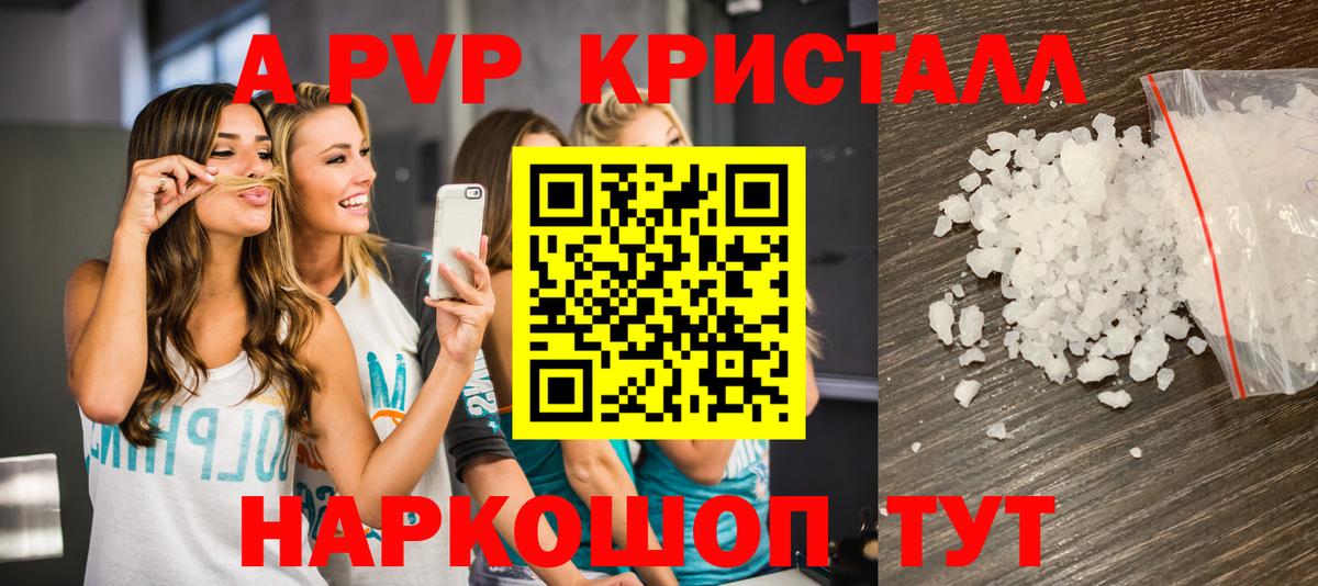 Alpha-PVP СК  APVP кристаллы  Alfa_PVP СК КРИС  Вход с VPN  Печора 