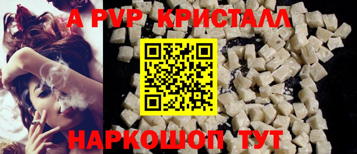 A PVP Crystall Печора