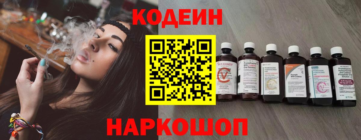 Кодеиновый сироп Lean напиток Lean (лин) Печора