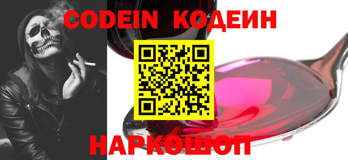 Codein Purple Drank  Вход с VPN  Печора  Codein напиток Lean (лин) 