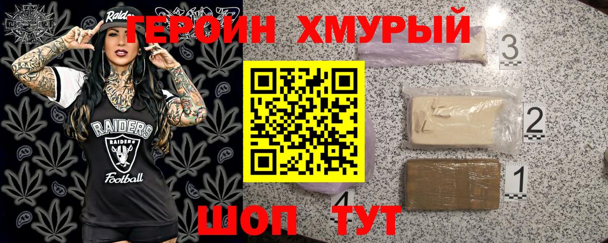 Героин Heroin Печора