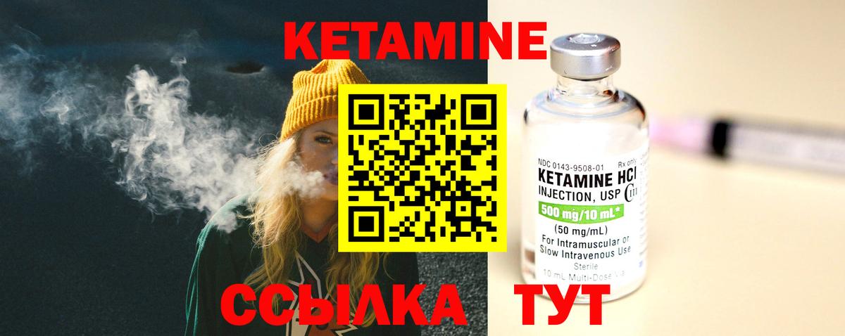 КЕТАМИН VHQ  Вход с VPN  Печора 